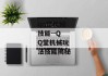 qq堂机械技能--QQ堂机械玩法技能揭秘