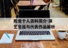陈龙个人资料简介-演艺生涯与代表作品解析