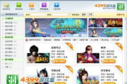 4399游戏盒下载手机版-享受海量游戏盛宴