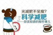 健康瘦身15斤，科学方法与实用技巧解析