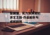 张国强，实力派演员的演艺之路-作品解析与成就回顾