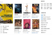 电影在线观看免费版，合法安全观影新选择