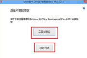 下载Office 2013的正确方法与使用指南