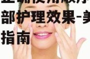眼霜正确使用顺序，提升眼部护理效果-美容护肤指南