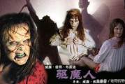 鬼片恐怖大电影大全-惊悚刺激的观影体验