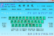 五笔打字练习软件推荐与使用技巧-提升打字效率的解决方案