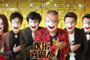 欢乐喜剧人小品完整版，笑点连连的精彩表演