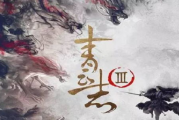青云志3,深度解析与SEO优化策略-提升网站流量指南