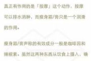 瘦身霜瘦脸效果及正确使用方法解析