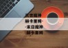 灭世魔神 赫卡里姆--末日魔神 赫卡里姆