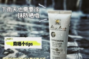 防晒霜使用与卸妆的正确方法-防晒霜需要用卸妆水吗？