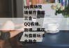 qq农场牧场餐厅偷匪三合一--QQ农场、牧场、餐厅与偷匪玩法大融合
