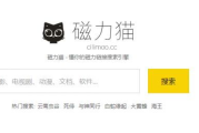 磁力猫 cilimao：高效磁力链接搜索工具使用指南