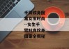 手臂纹身图案女生时尚--女生手臂时尚纹身图案全揭秘