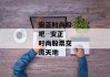 安正时尚股吧--安正时尚股票交流天地