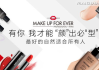 欧莱雅彩妆,高品质与亲民价格的完美结合-全面解析与选购指南