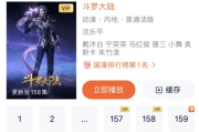 斗罗大陆高清视频在线观看,全方位指南与资源解析
