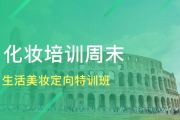 济南彩妆培训学费解析-济南彩妆培训机构费用一览