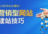打造高效营销型网站建设团队-提升企业网络竞争力