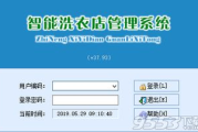 洗衣店管理软件,提升效率与服务质量-解决方案解析