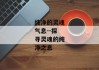纯净的灵魂气息--探寻灵魂的纯净之息