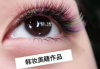 广州彩妆美睫培训，掌握时尚潮流技巧-专业课程解析