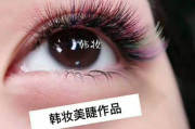 广州彩妆美睫培训，掌握时尚潮流技巧-专业课程解析