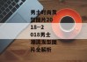 男士时尚发型图片2018--2018男士潮流发型图片全解析