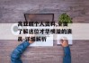 高亚麟个人资料,全面了解这位才华横溢的演员-详细解析