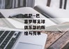 巴萨--巴塞罗那足球俱乐部的辉煌与传承