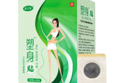 肚脐贴减肥瘦身贴效果解析与使用方法