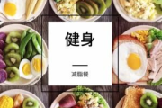 减脂餐代餐瘦身,健康饮食解决方案解析