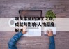 演员李帅的演艺之路,成就与影响-人物深度解析