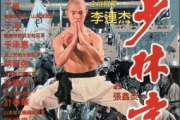 少林豪侠传电影免费观看,正版资源获取与观影指南
