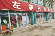 瘦身加盟连锁店运营策略与市场前景分析
