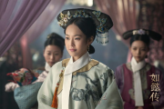 《如懿传》服饰特点与制作工艺解析-清宫剧服饰文化探究