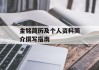 金铭简历及个人资料简介撰写指南