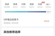 付费抢票软件,提升购票效率-用户使用指南