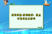 服饰图案-服饰纹样：装点时尚的艺术密码