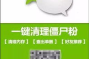 微信僵尸粉免费清理软件,高效管理好友列表-使用指南与技巧