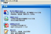 PDF转换成Word免费软件推荐及使用技巧