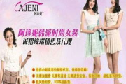 阿珍妮服饰，时尚个性与品质的完美融合-品牌特色与选购指南