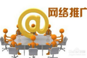 济宁网络推广公司,专业服务-提升企业在线影响力