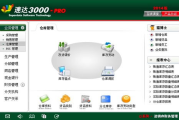 速达3000财务软件,提升财务管理效率-功能与操作指南
