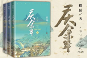 庆余年电视剧免费观看完整版-正版观看渠道与合法获取方式解析