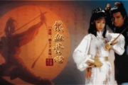 铁血丹心，英雄的本色-历史与文化的深刻内涵解析