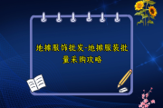 地摊服饰批发-地摊服装批量采购攻略