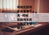 蚂蚁庄园周年庆是哪一天--蚂蚁庄园周年庆日期究竟是哪天？