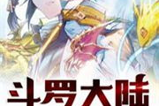 斗罗大陆小说在哪里看-正版阅读平台全解析