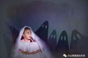 如何有效帮助孩子克服怕鬼心理-专业建议与策略分析